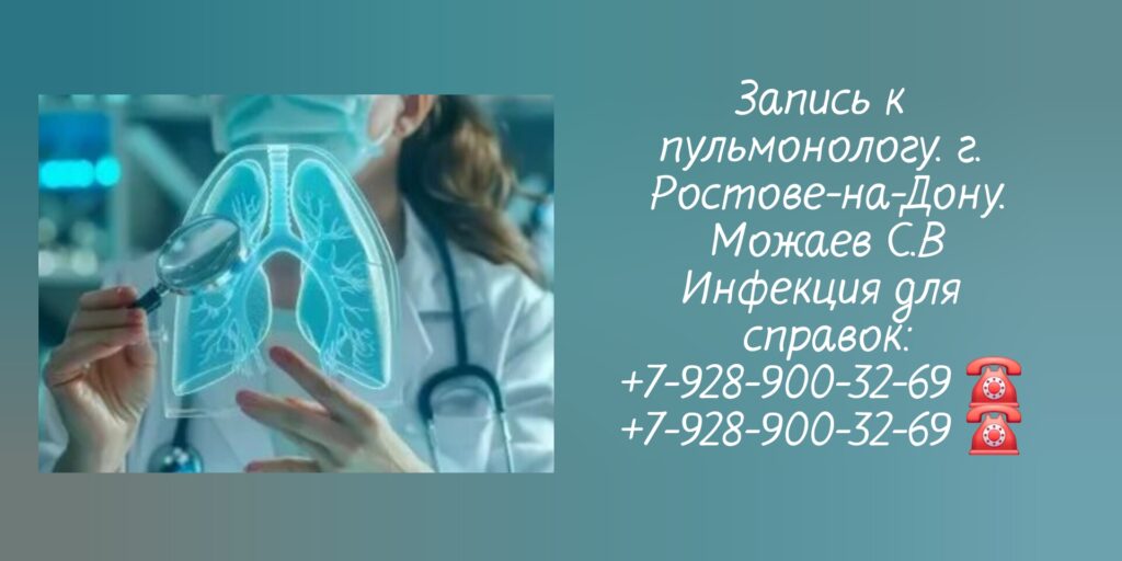 Пульмонолог в Ростове-на-Дону - Можаев Сергей Владимирович