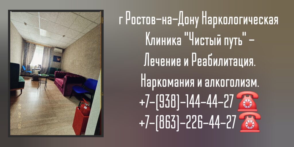 Лечение наркомании анонимно - Ростов-на-Дону 