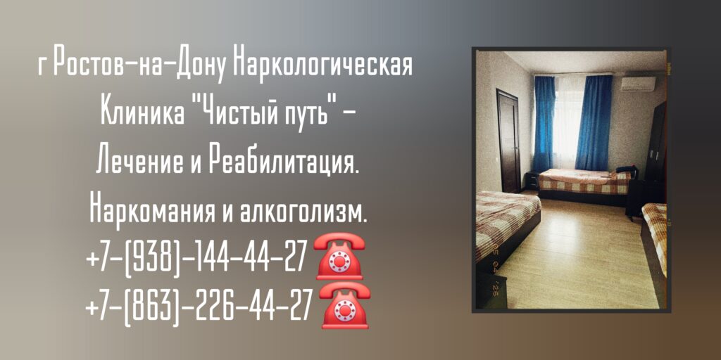 Лечение наркомании анонимно - Ростов-на-Дону 