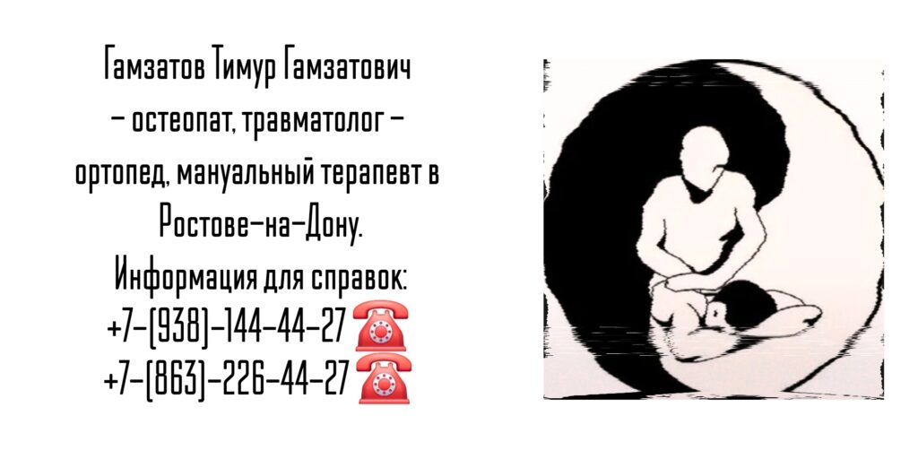 Гамзатов Тимур Гамзатович - мануальный терапевт Ростов-на-Дону 