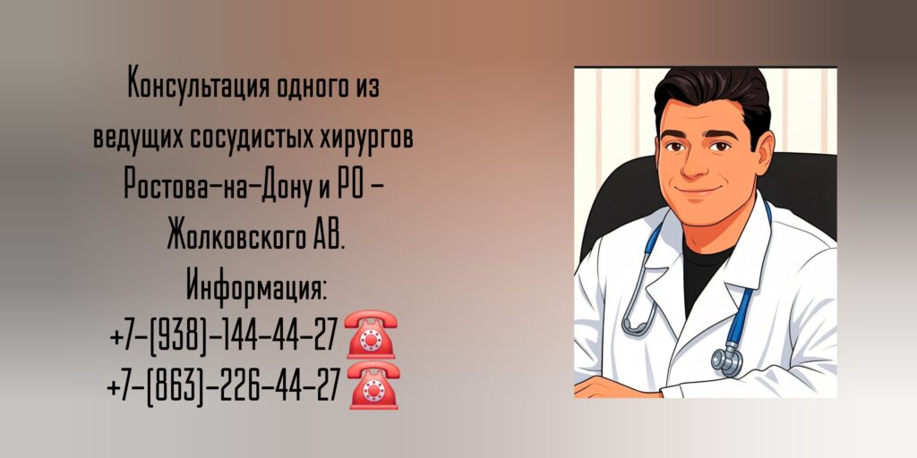 Лучший сосудистый хирург в Ростове-на-Дону и РО - Жолковский Александр Владимирович