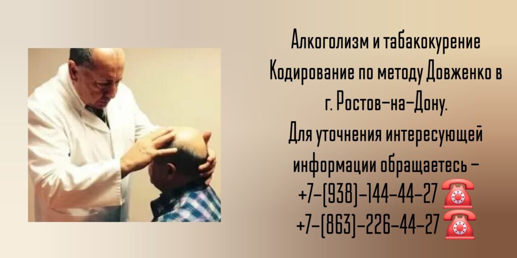 Кодирование от алкоголизма - Зубко Марина Николаевна Ростов-на-Дону