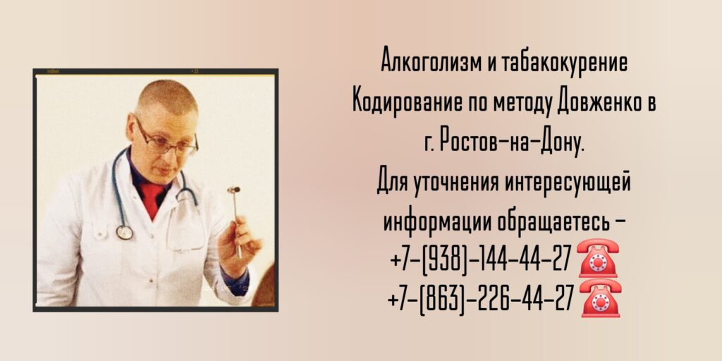 Кодирование от алкоголизма - Зубко Марина Николаевна Ростов-на-Дону