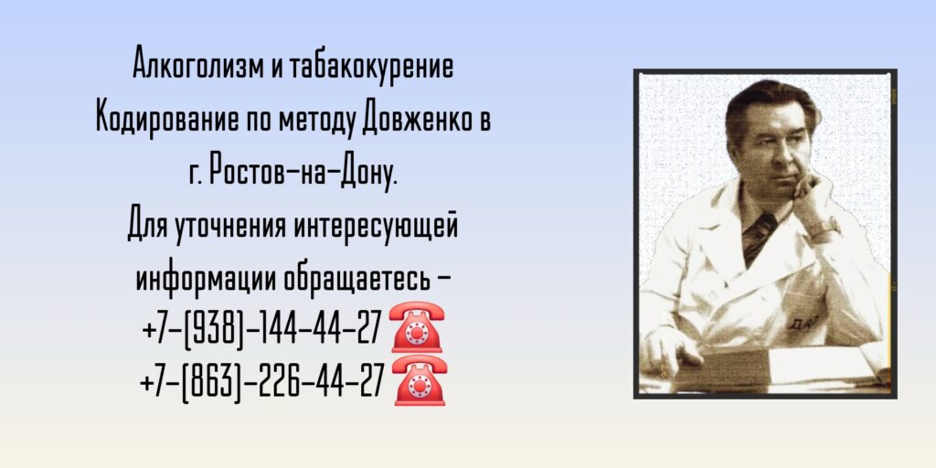 Кодирование от алкоголизма - Зубко Марина Николаевна Ростов-на-Дону