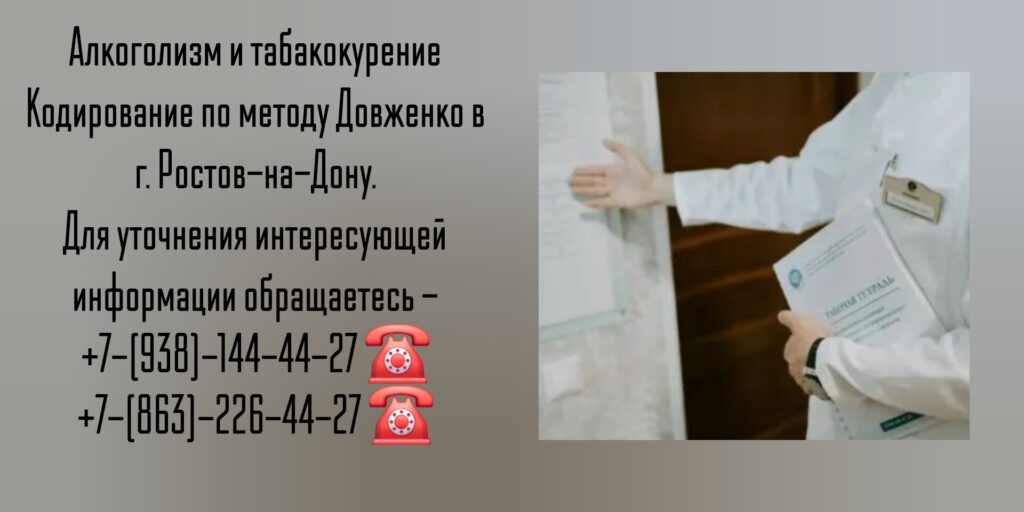 Кодирование от алкоголизма - Зубко Марина Николаевна Ростов-на-Дону