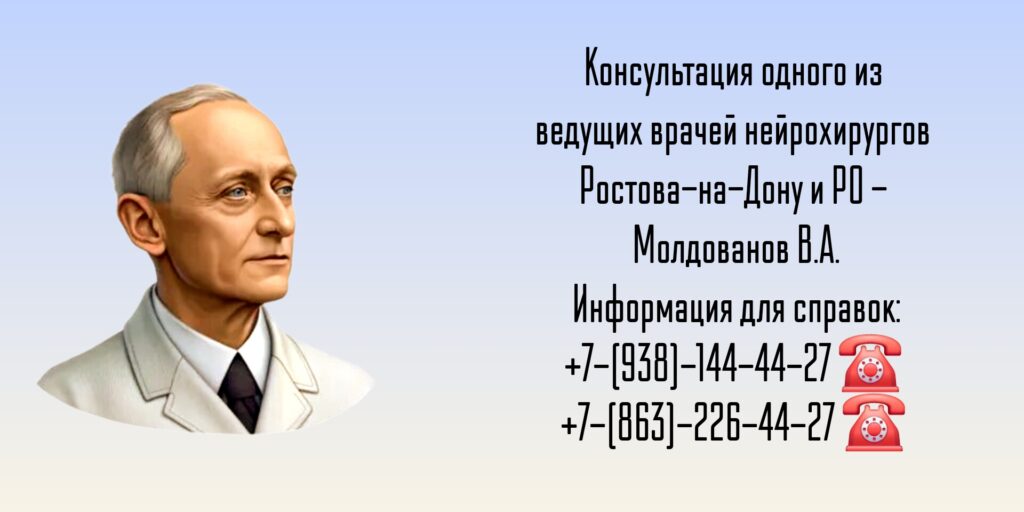 Врач нейрохирург в Ростове-на-Дону - Молдованов Владимир Архипович