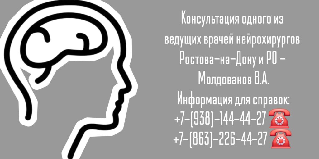 Врач нейрохирург в Ростове-на-Дону - Молдованов Владимир Архипович