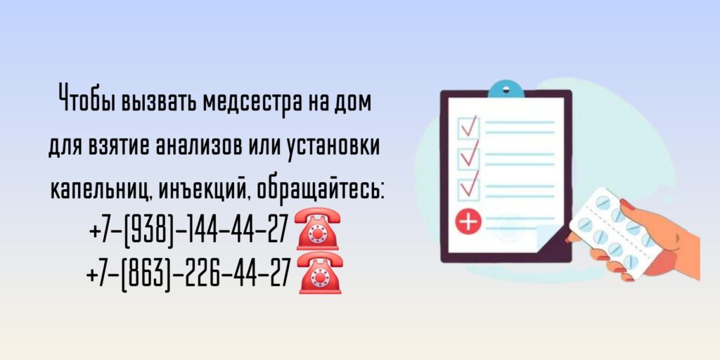 Чтобы вызвать медсестра на дом для взятие анализов или установки капельниц, инъекций, обращайтесь: