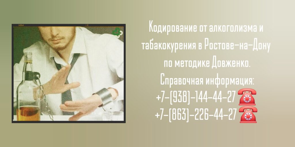 Лечение и реабилитация от алкоголизма и табакокурения в Ростове-на-Дону - Зубко Марина Николаевна