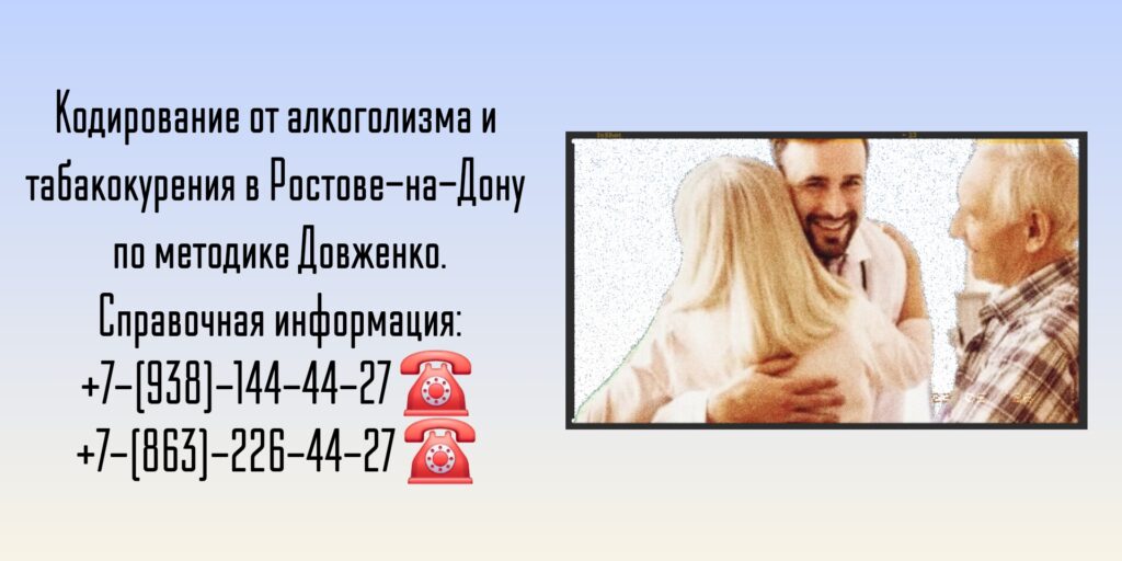 Лечение и реабилитация от алкоголизма и табакокурения в Ростове-на-Дону - Зубко Марина Николаевна