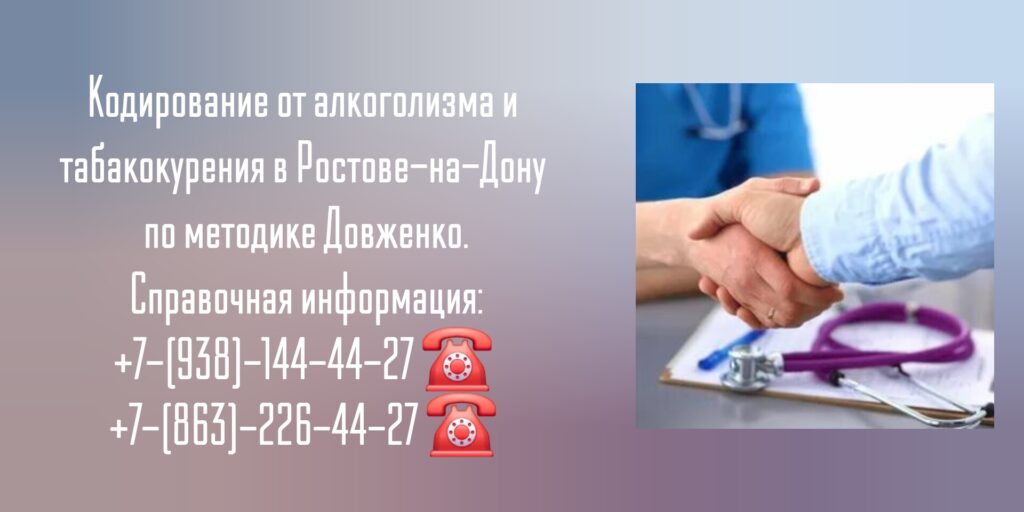 Лечение и реабилитация от алкоголизма и табакокурения в Ростове-на-Дону - Зубко Марина Николаевна