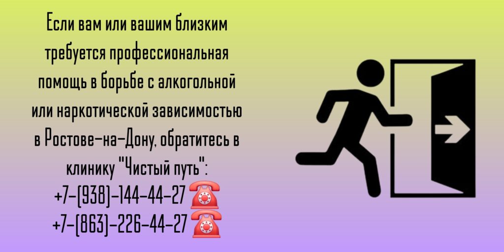 Клиника Чистый путь в Ростове-на-Дону - дорога к полноценной жизни