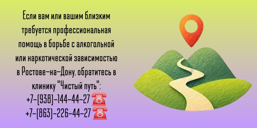 Клиника Чистый путь в Ростове-на-Дону - дорога к полноценной жизни