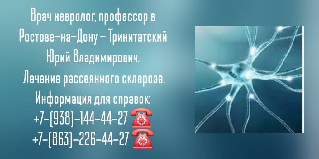 Юрий Владимирович Тринитатский - невролог в Ростове-на-Дону 
