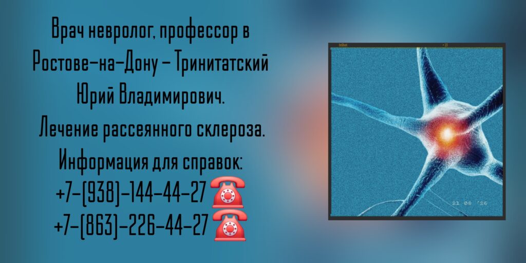 Юрий Владимирович Тринитатский - невролог в Ростове-на-Дону 