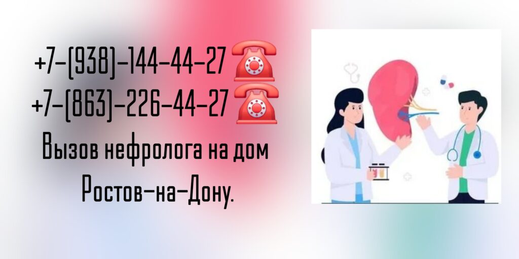 УЗИ мягких тканей на дому - Ростов-на-Дону