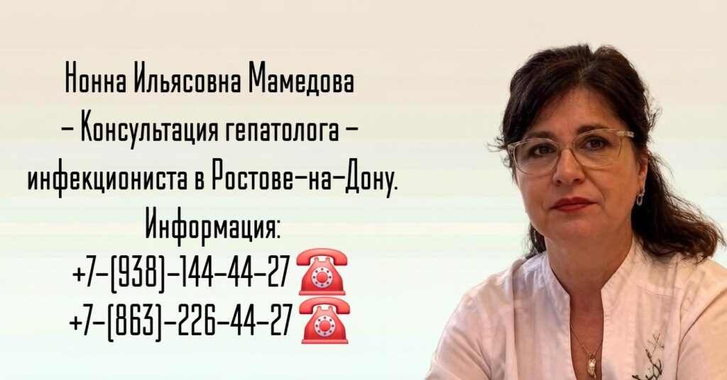 Нонна Ильясовна Мамедова - гепатолог - инфекционист в Ростове-на-Дону