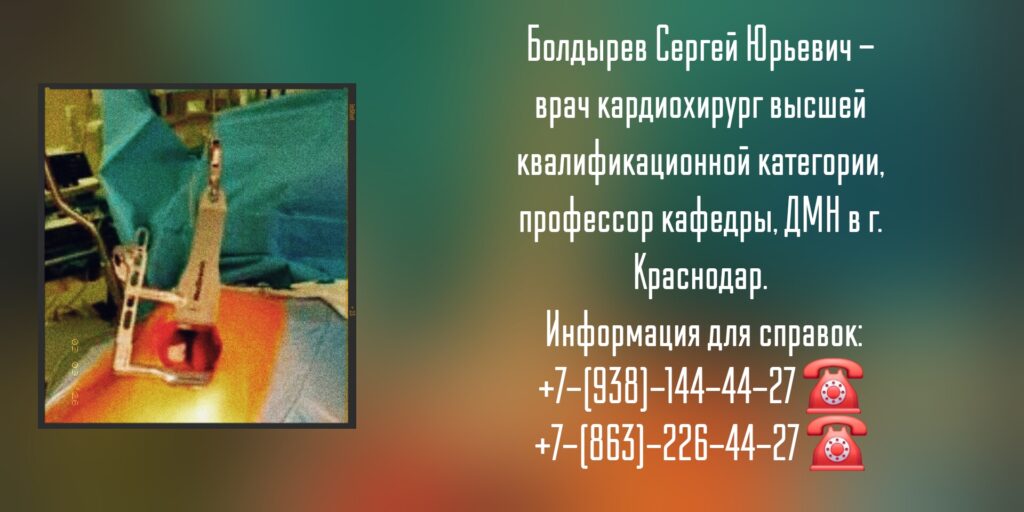 Кардиохирургия в Краснодаре