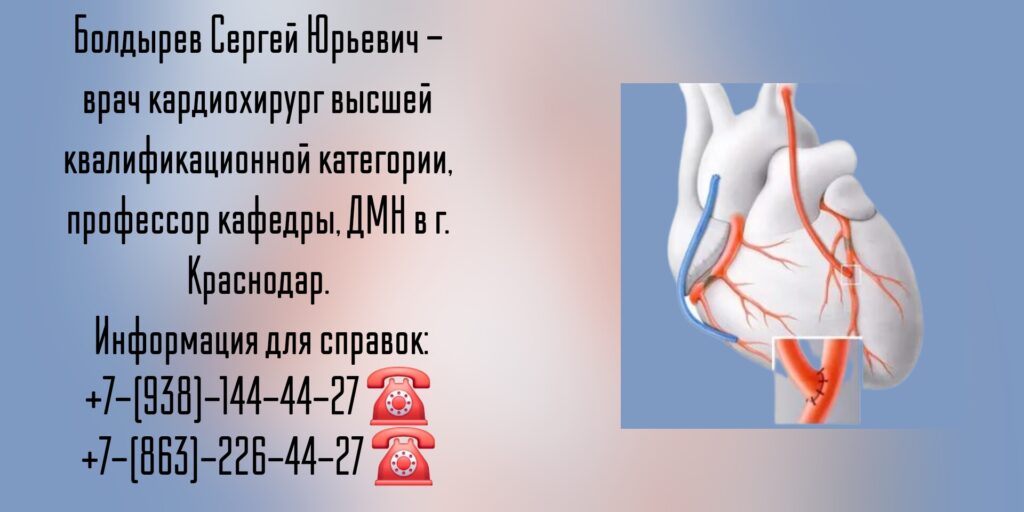 Кардиохирургия в Краснодаре