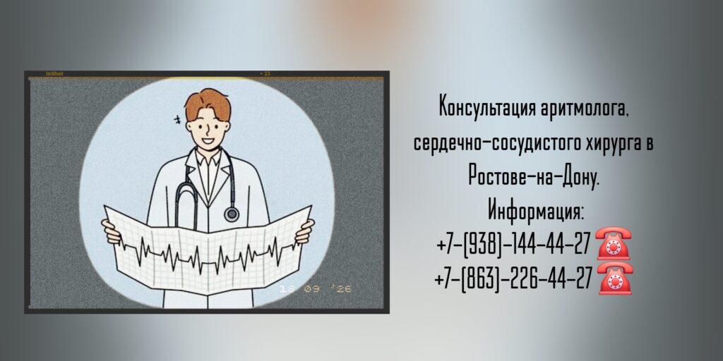 Аритмолог Ростов-на-Дону - Корниенко Алексей Александрович