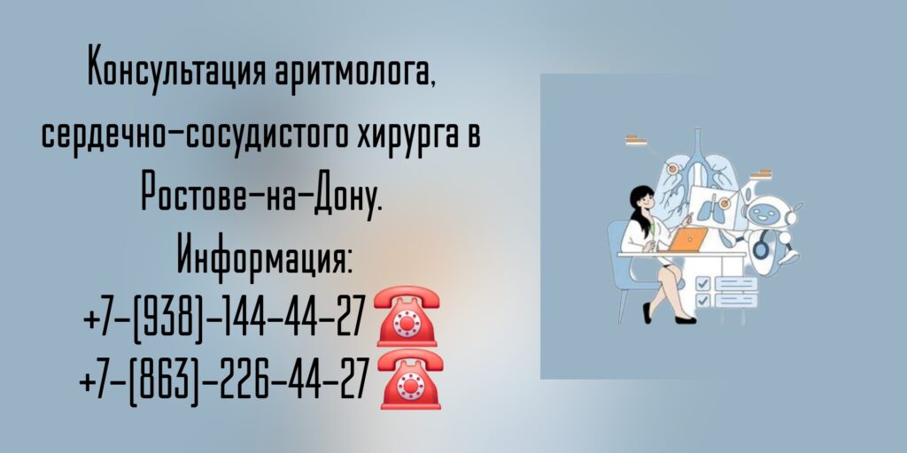 Аритмолог Ростов-на-Дону - Корниенко Алексей Александрович