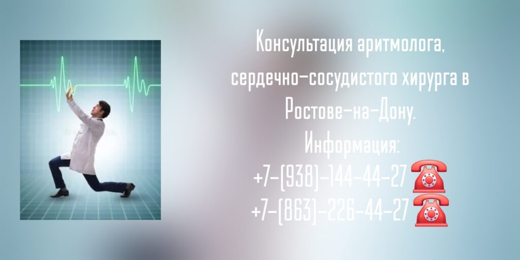Аритмолог Ростов-на-Дону - Корниенко Алексей Александрович