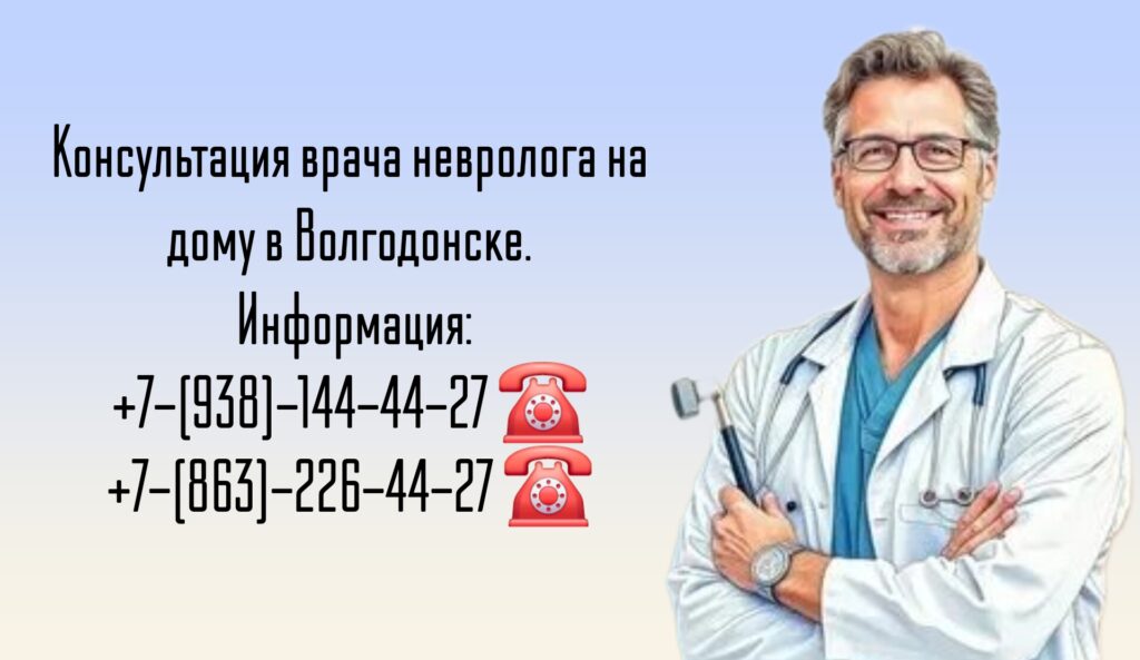 Купцов Алексей Игоревич - вызов невролога на дом Волгодонск