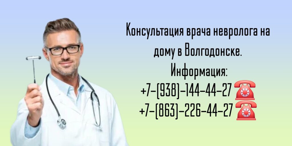 Купцов Алексей Игоревич - вызов невролога на дом Волгодонск