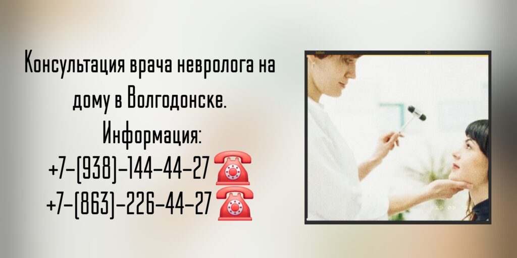 Купцов Алексей Игоревич - вызов невролога на дом Волгодонск