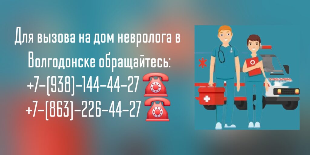 Вызов невролога на дом в г Волгодонск - Купцов Алексей Игоревич
