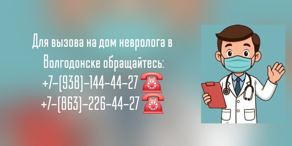 Вызов невролога на дом в г Волгодонск - Купцов Алексей Игоревич