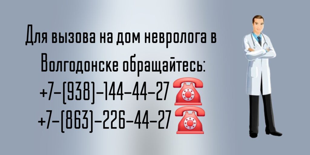 Вызов невролога на дом в г Волгодонск - Купцов Алексей Игоревич