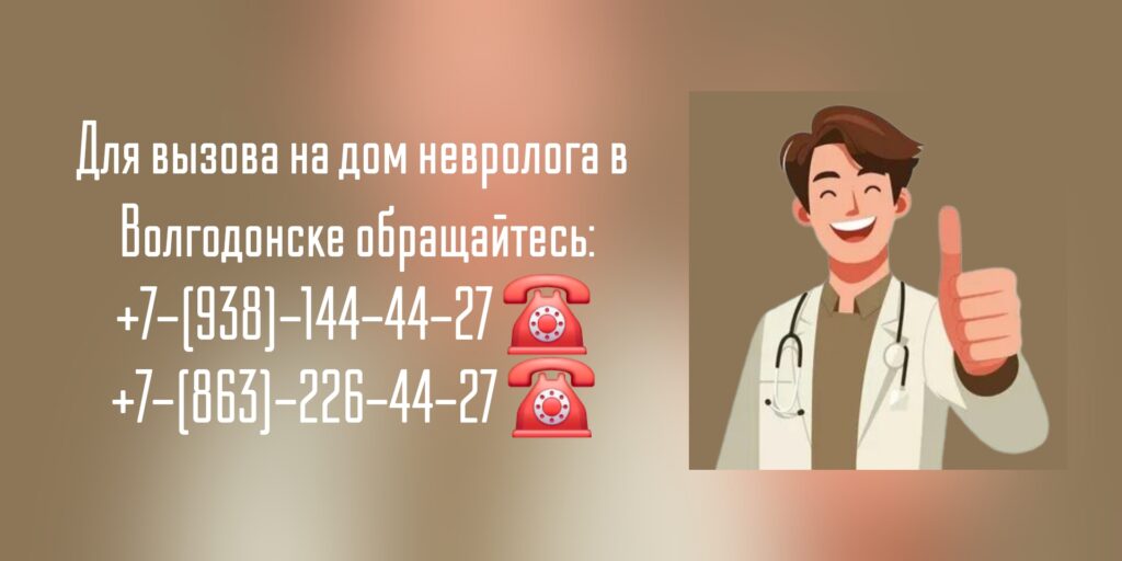 Вызов невролога на дом в г Волгодонск - Купцов Алексей Игоревич